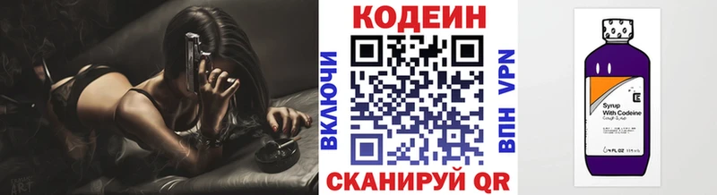 закладки Полесск Codein напиток Lean (лин)